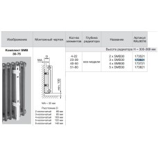 Комплект настінного кріплення 3 x SMB30 для Charleston H 300-369 мм (173621) RAL9016