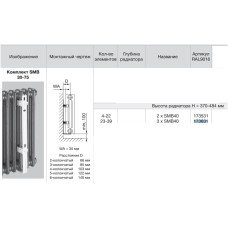 Комплект настінного кріплення 3 x SMB40 для Charleston H 370-484 мм (173631) RAL9016