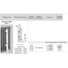 Комплект настінного кріплення 3 x SMB50 для Charleston H 485-679 мм (173641) RAL9016