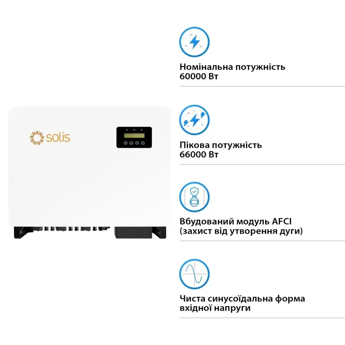 Мережевий інвертор Solis S5-GC60K 60KW 6 MPPT 220/380V Трифазний (S5-GC60K)