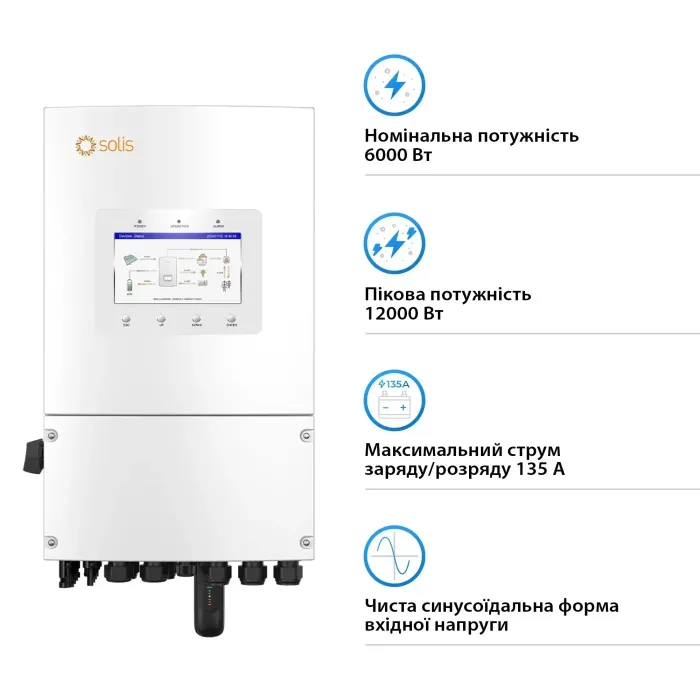 Гібридний інвертор Solis S6-EH1P6K-L-PLUS 6KW 48V 2 MPPT Wi-Fi 220V Однофазний