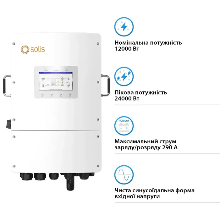Гібридний інвертор Solis S6-EH3P12K-L 12KW 48V 2 MPPT Wi-Fi 220/380V Трифазний