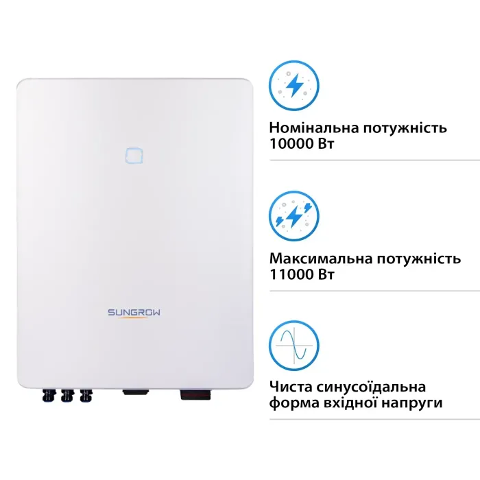 Мережевий інвертор SUNGROW SG10RT_V115 10kW 2 MPPT 220/380V Трифазний