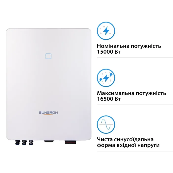 Мережевий інвертор SUNGROW SG15RT_V115 15kW 2 MPPT 220/380V Трифазний