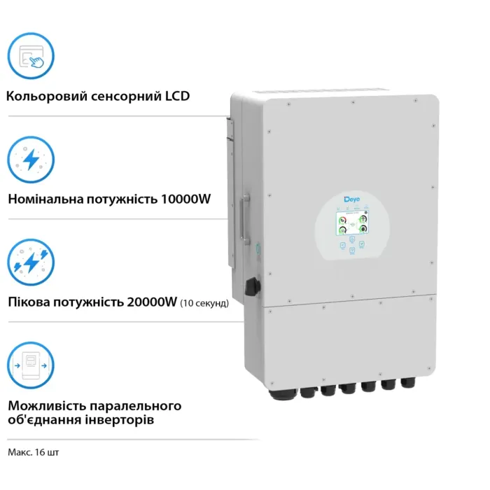 Гібридний інвертор DEYE SUN-10K-SG02LP1-EU-AM3