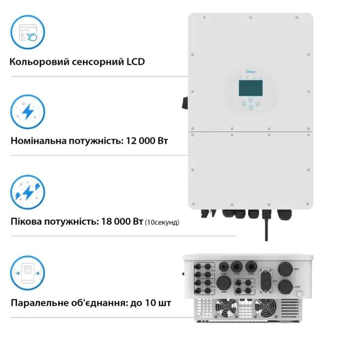 Гібридний інвертор DEYE SUN-12K-SG01HP3-EU-AM2